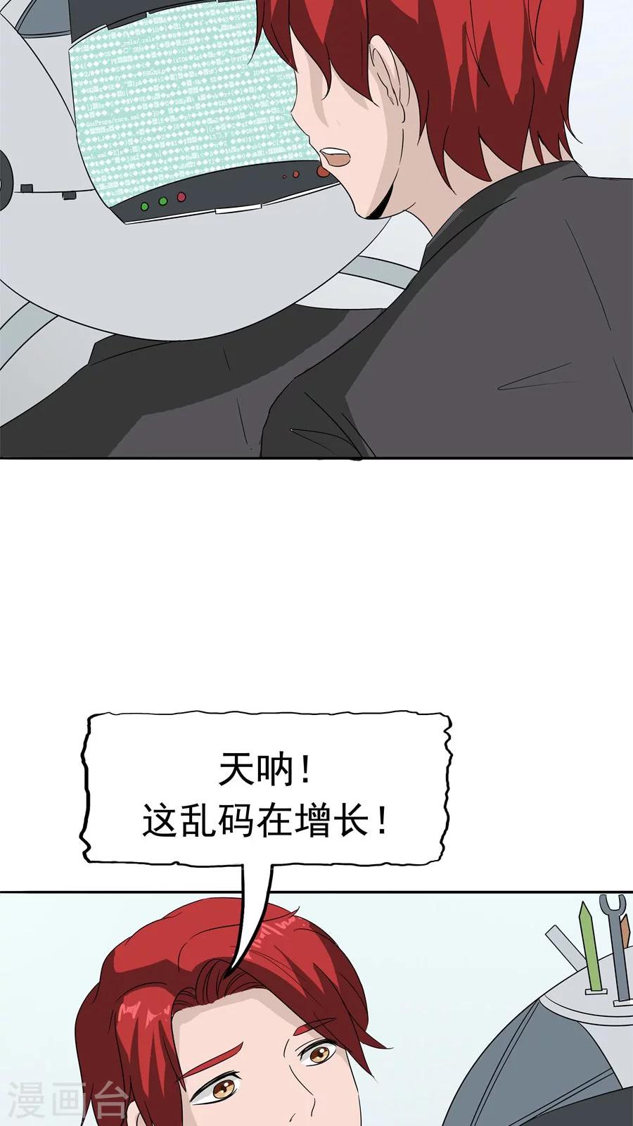 第34话 病毒入侵(1/2)-第35话