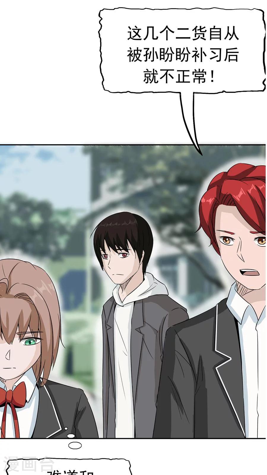 第34话 病毒入侵(1/2)-第35话