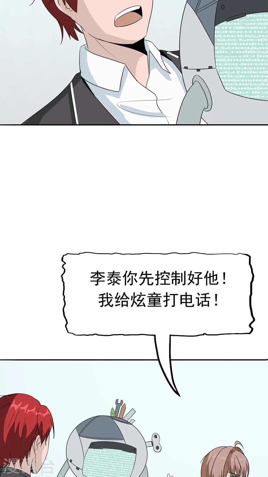 第34话 病毒入侵(1/2)-第35话