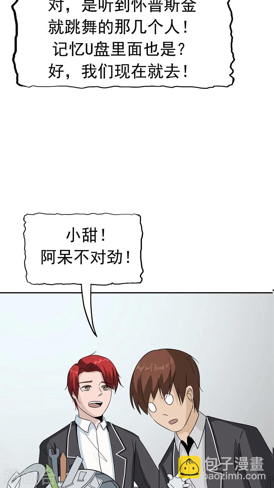 第34话 病毒入侵(1/2)-第35话