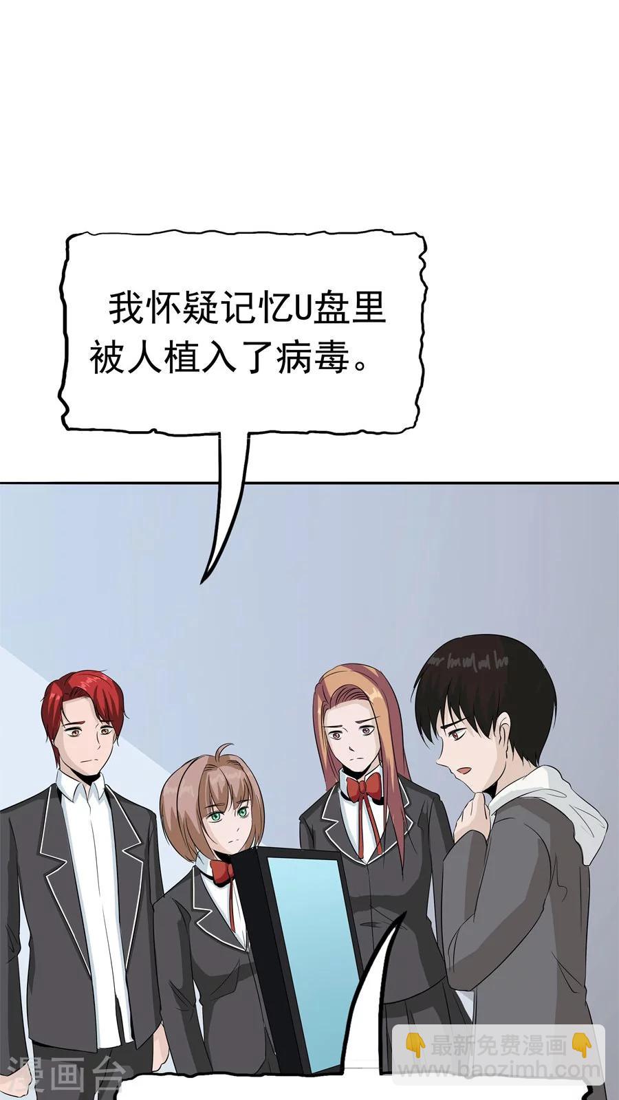 第34话 病毒入侵(1/2)-第35话