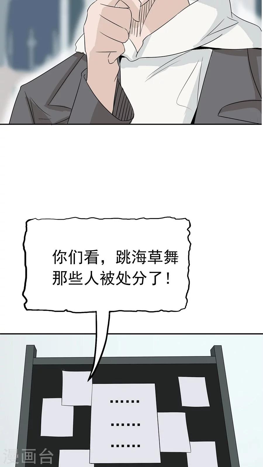 第34话 病毒入侵(1/2)-第35话