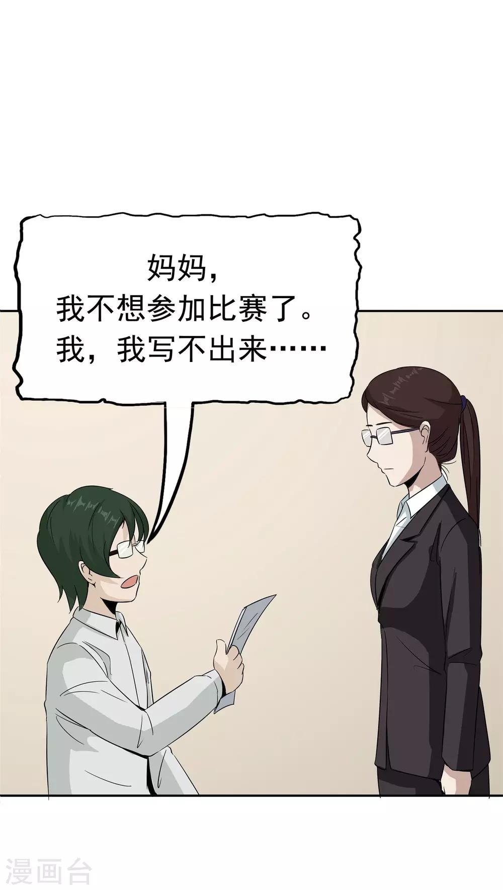 第36话 科学&ldquo;神童&rdquo;(1/2)-第37话