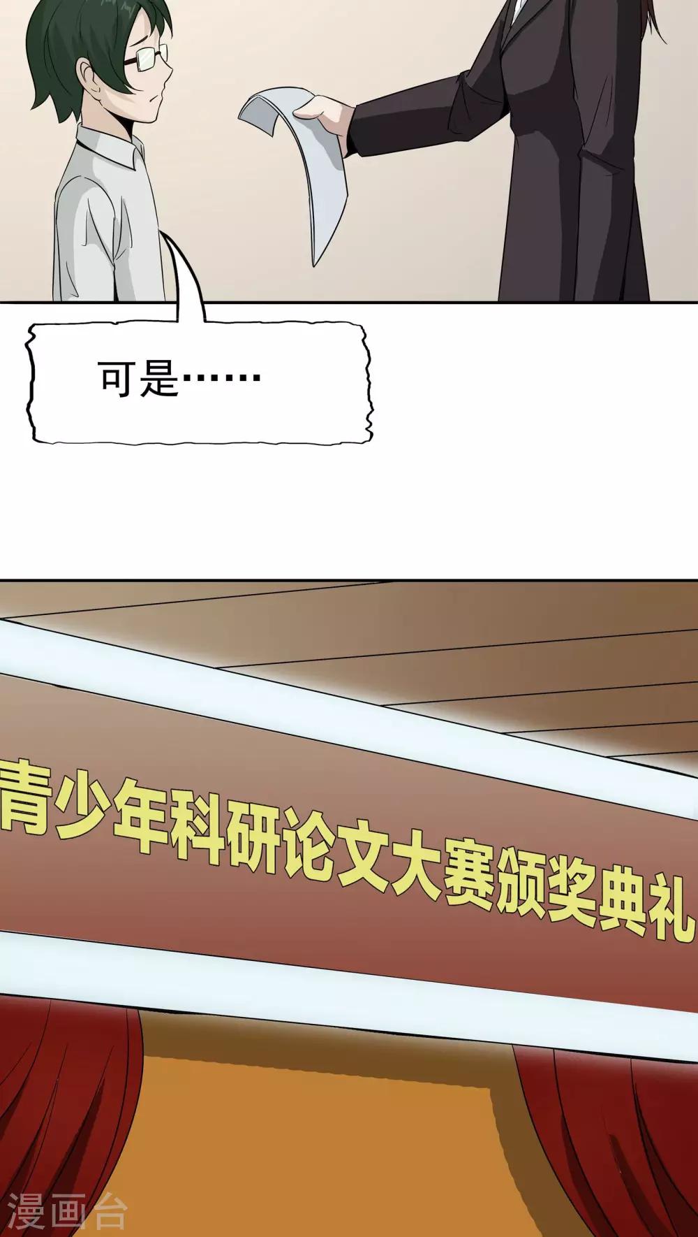 第36话 科学&ldquo;神童&rdquo;(1/2)-第37话