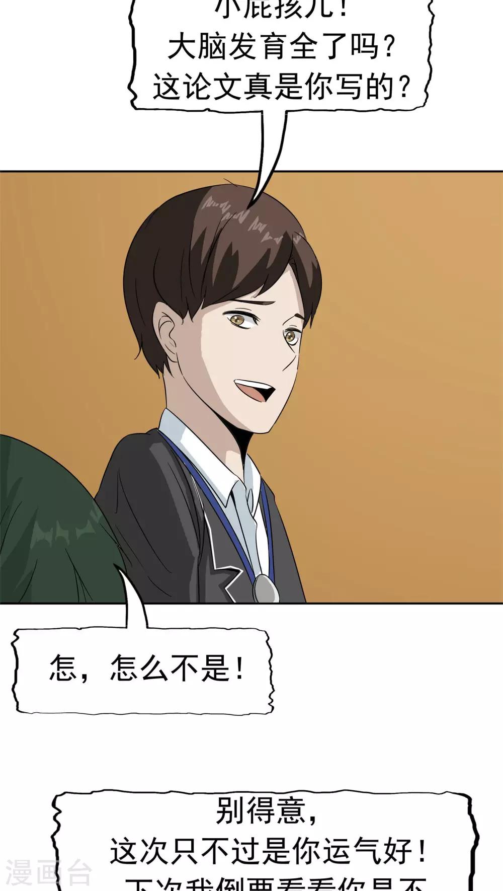 第36话 科学&ldquo;神童&rdquo;(1/2)-第37话