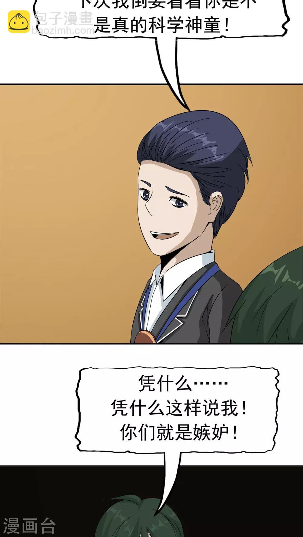 第36话 科学&ldquo;神童&rdquo;(1/2)-第37话