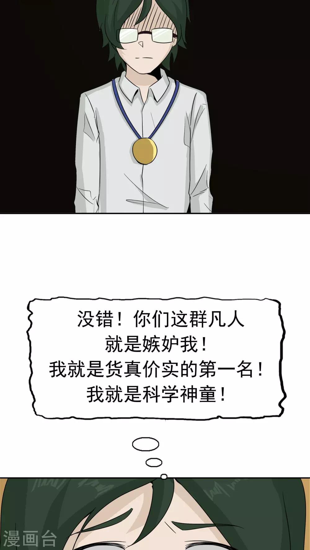 第36话 科学&ldquo;神童&rdquo;(1/2)-第37话