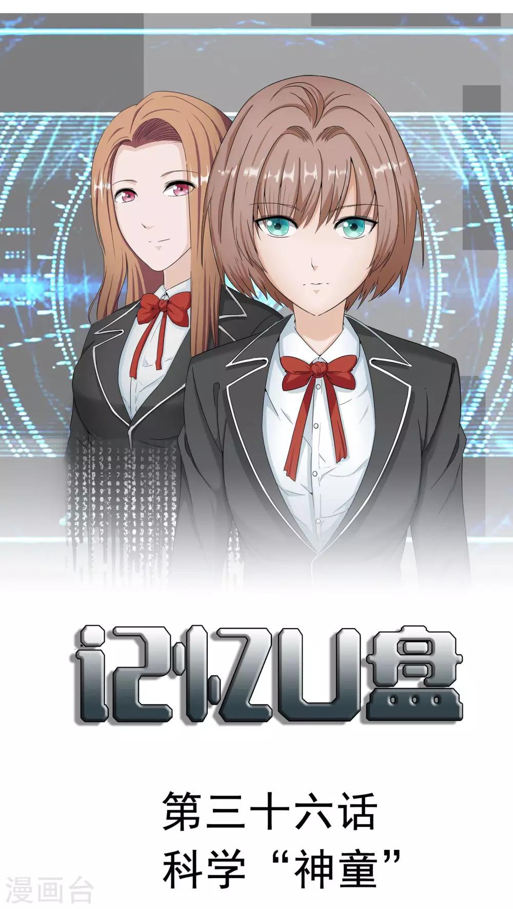 第36话 科学&ldquo;神童&rdquo;(1/2)-第37话