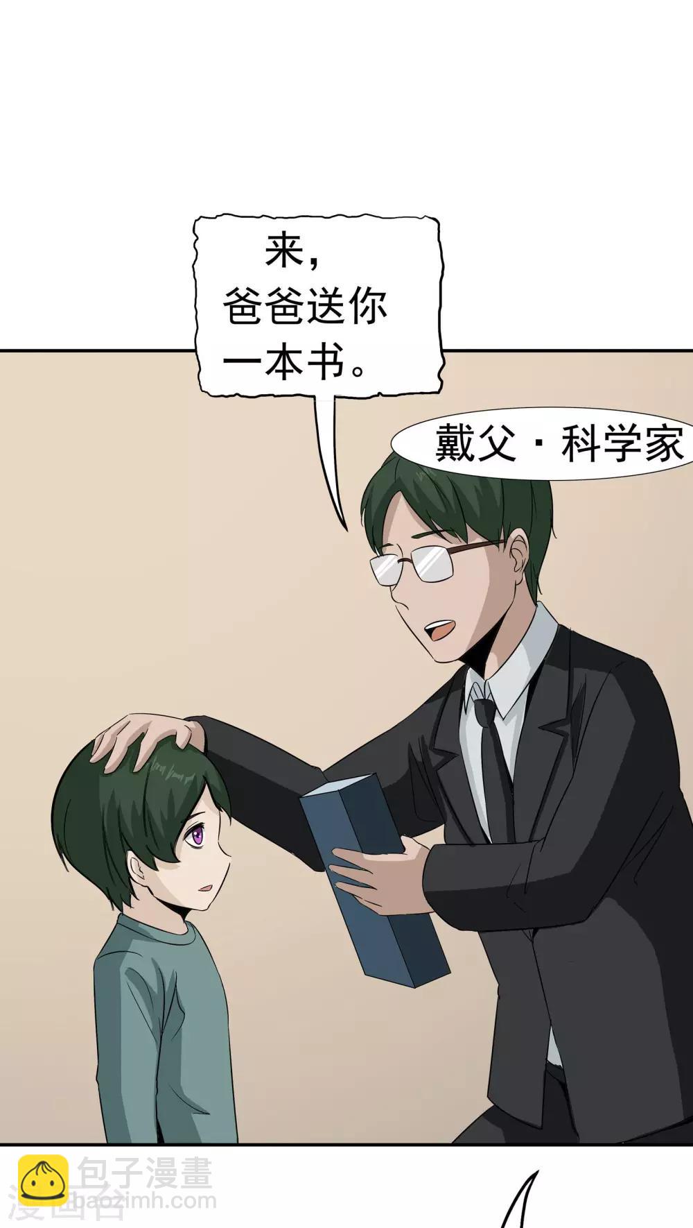 第36话 科学&ldquo;神童&rdquo;(1/2)-第37话