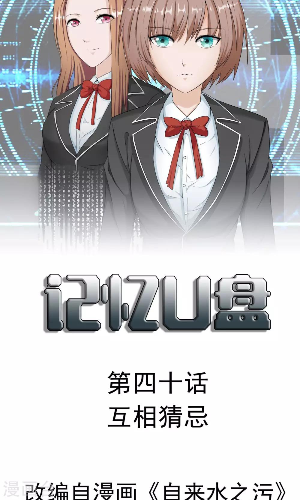 第40话 互相猜忌(1/2)-第41话