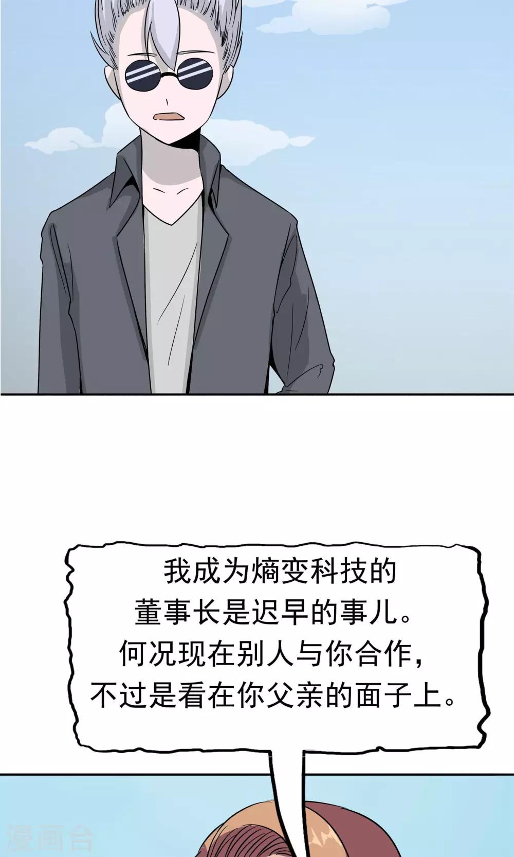 第40话 互相猜忌(1/2)-第41话