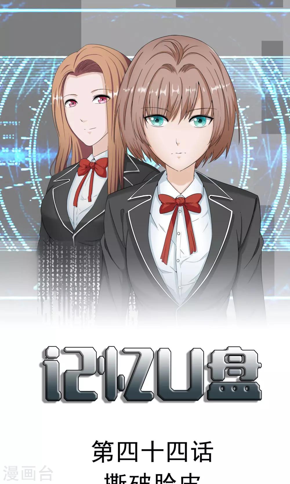 第44话 撕破脸皮-第45话