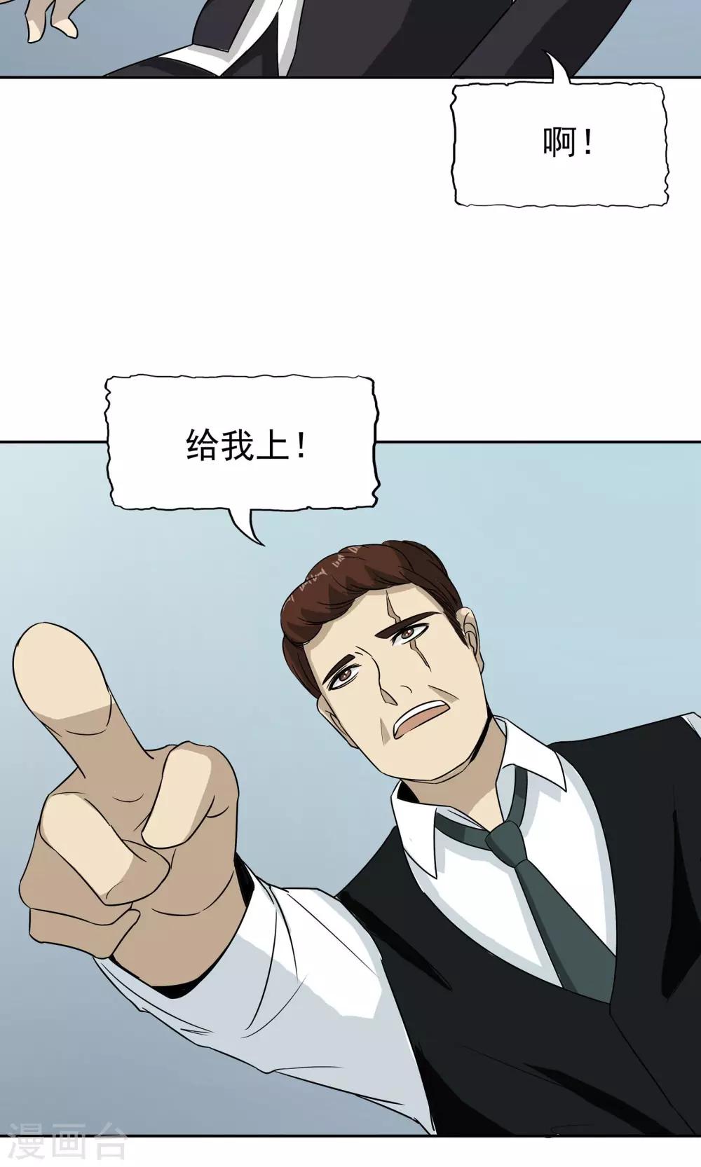 第44话 撕破脸皮-第45话