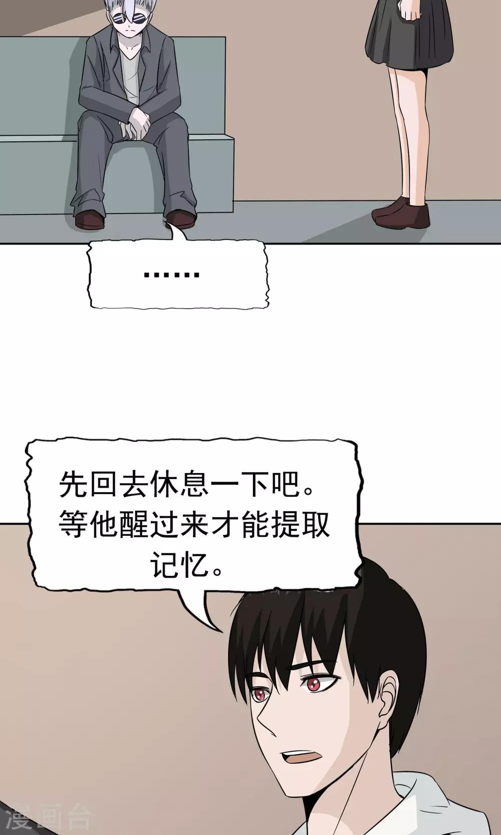 第44话 撕破脸皮-第45话