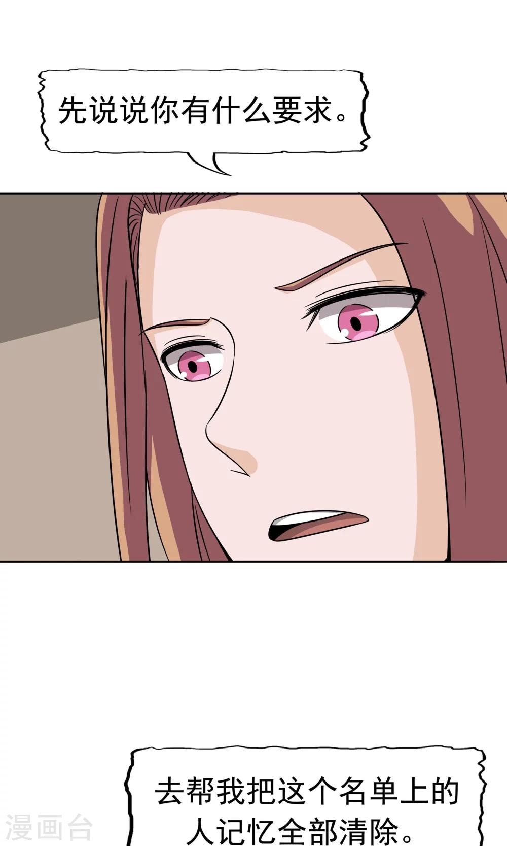 第44话 撕破脸皮-第45话