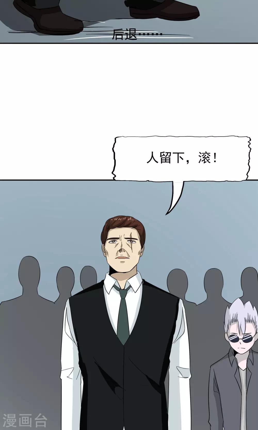 第44话 撕破脸皮-第45话