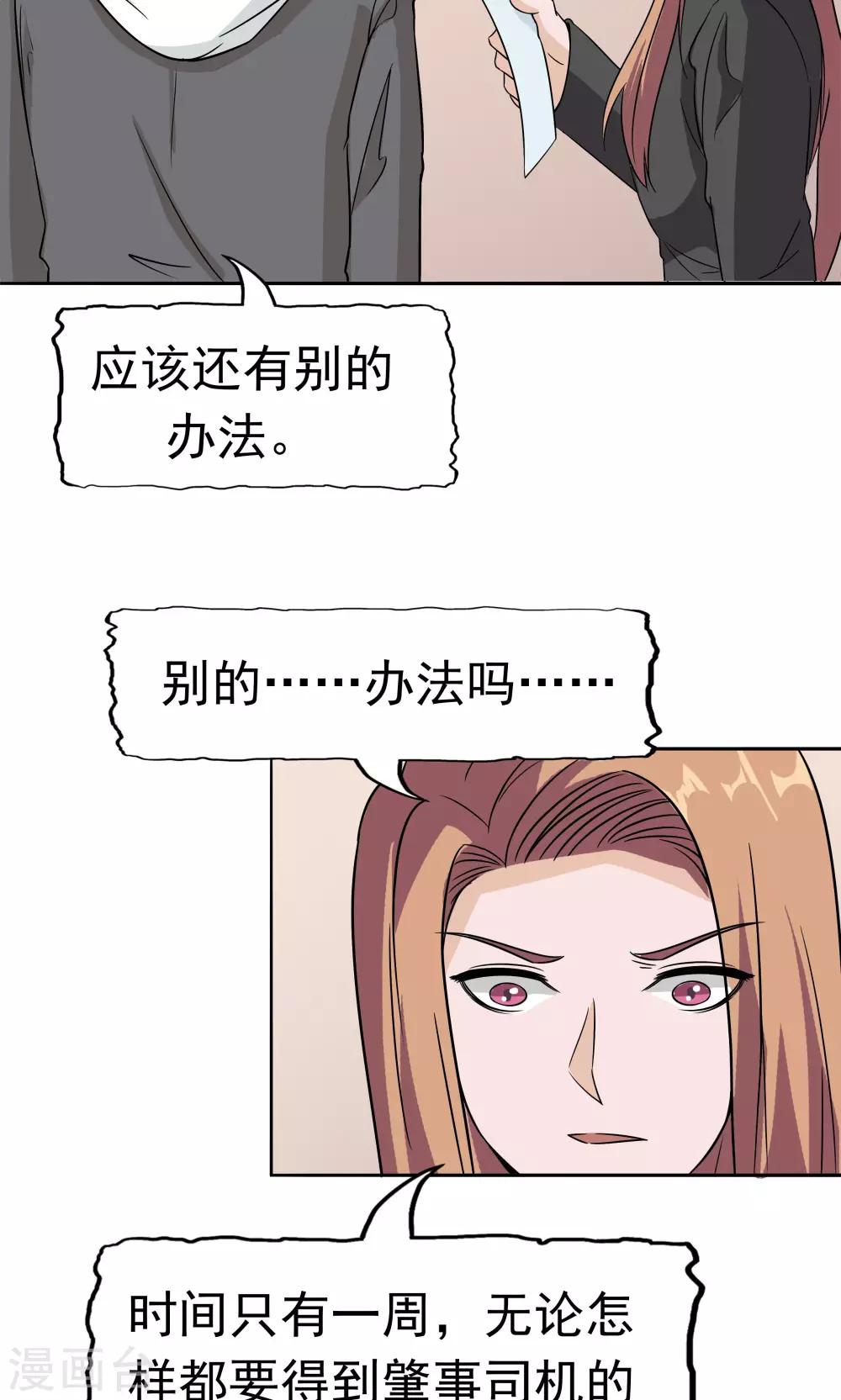 第46话 愧疚-第47话