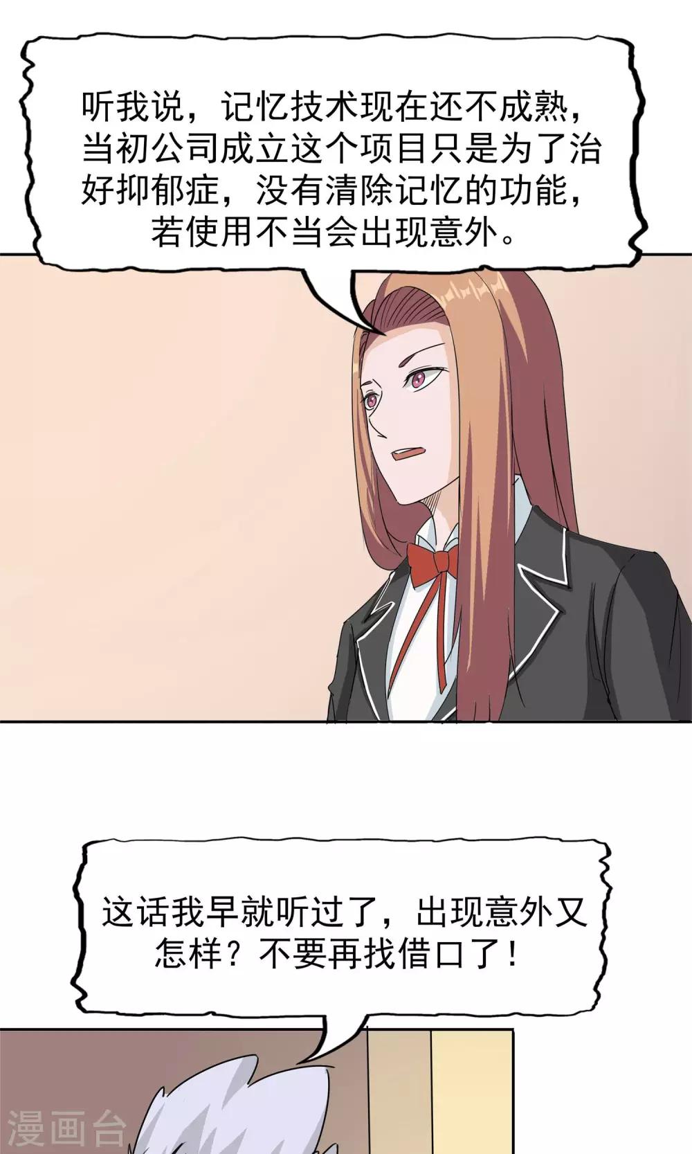 第48话 势在必得-第49话