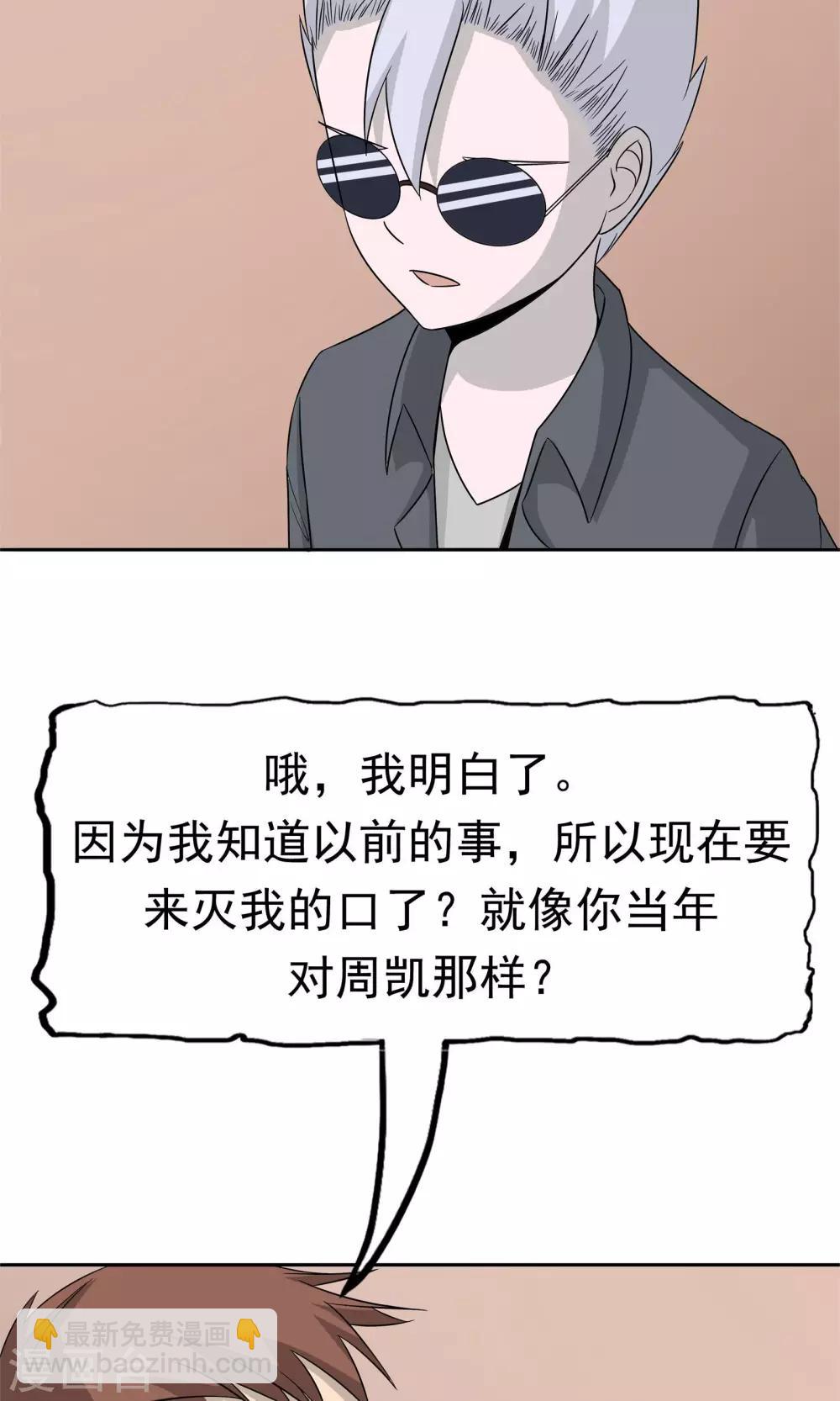 第52话 谜底（上）-第53话