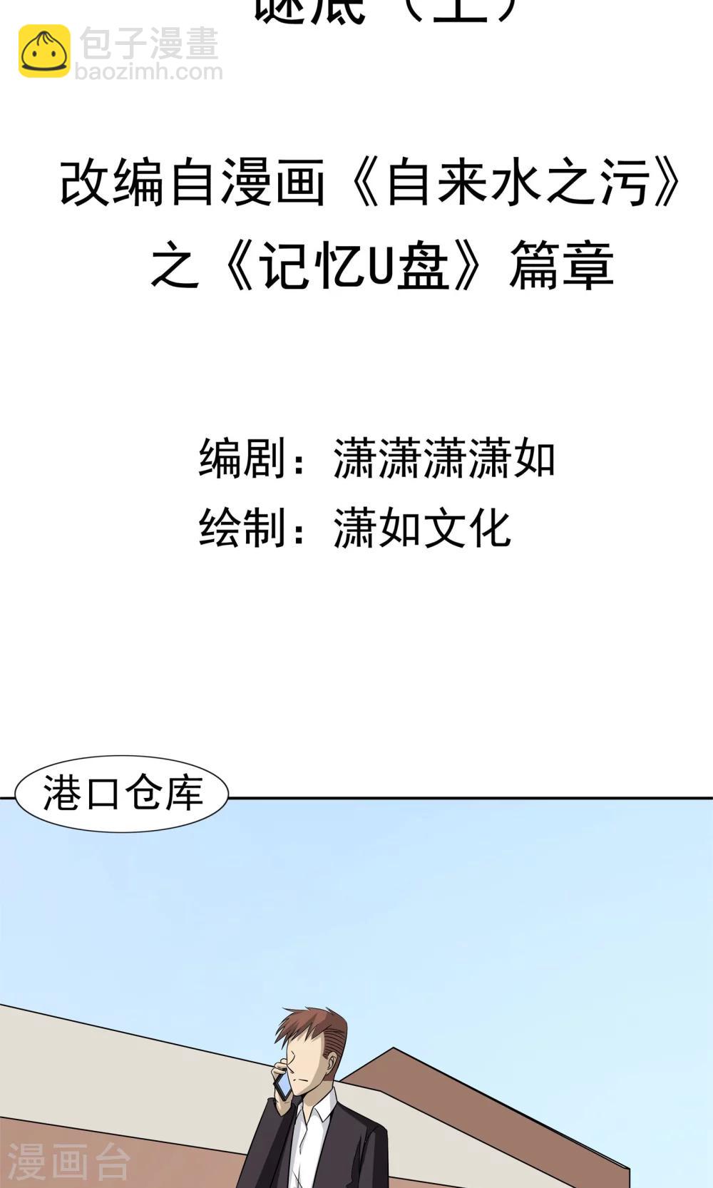 第52话 谜底（上）-第53话