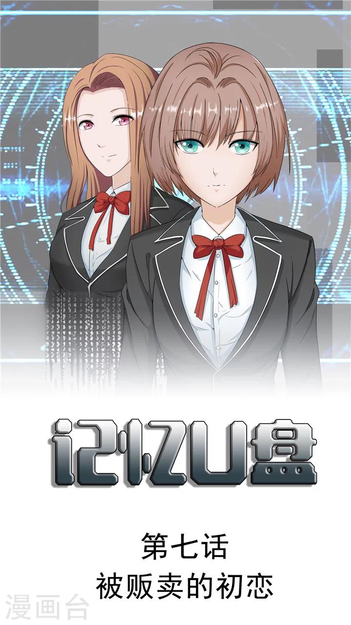 第7话 被贩卖的初恋(1/2)-第7话