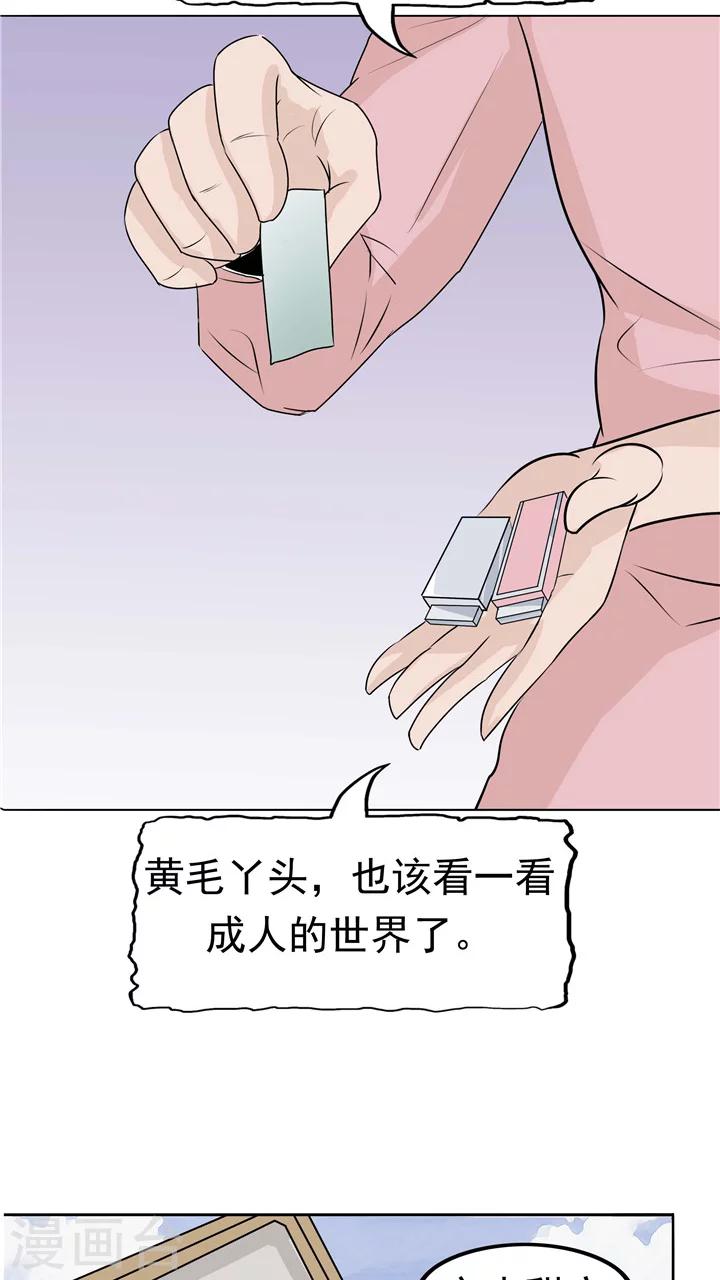 第7话 被贩卖的初恋(1/2)-第7话