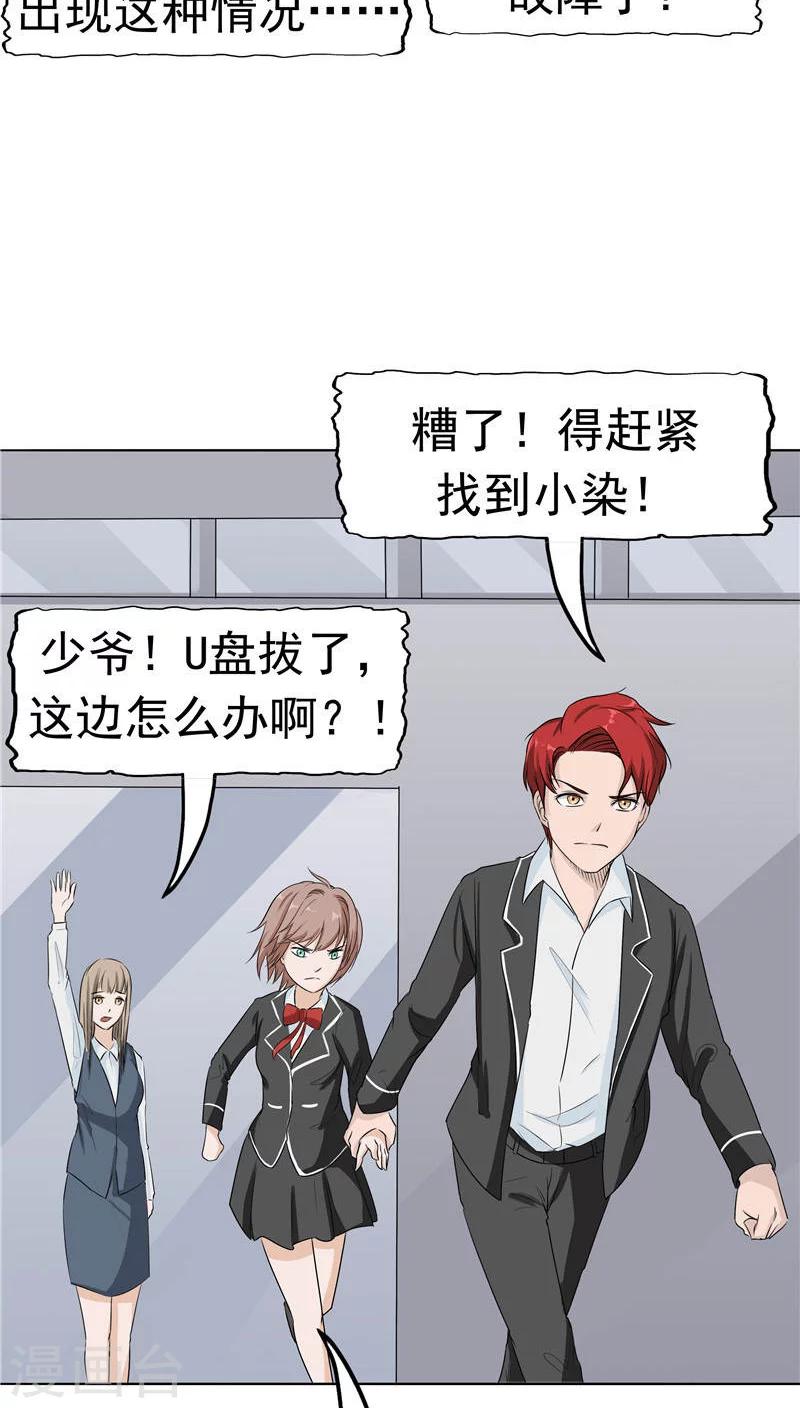 第9话 阴差阳错(1/2)-第9话