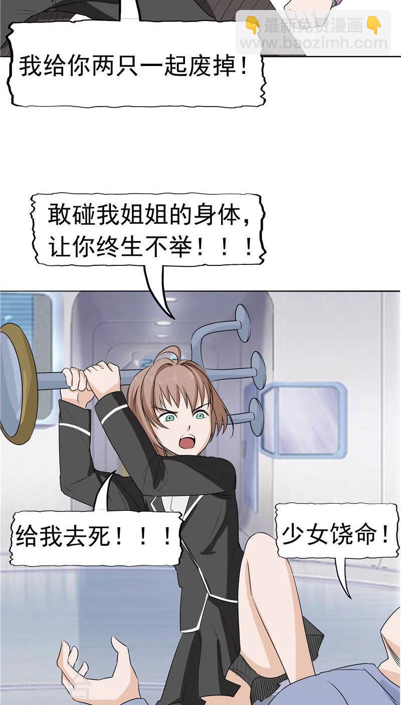 第9话 阴差阳错(1/2)-第9话