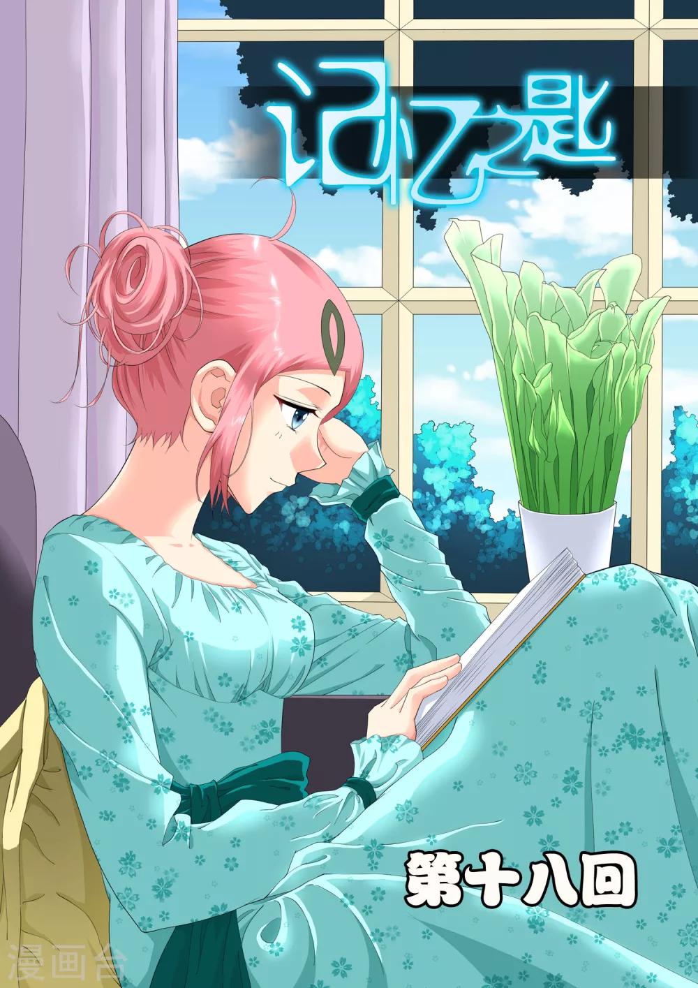第18话-第19话