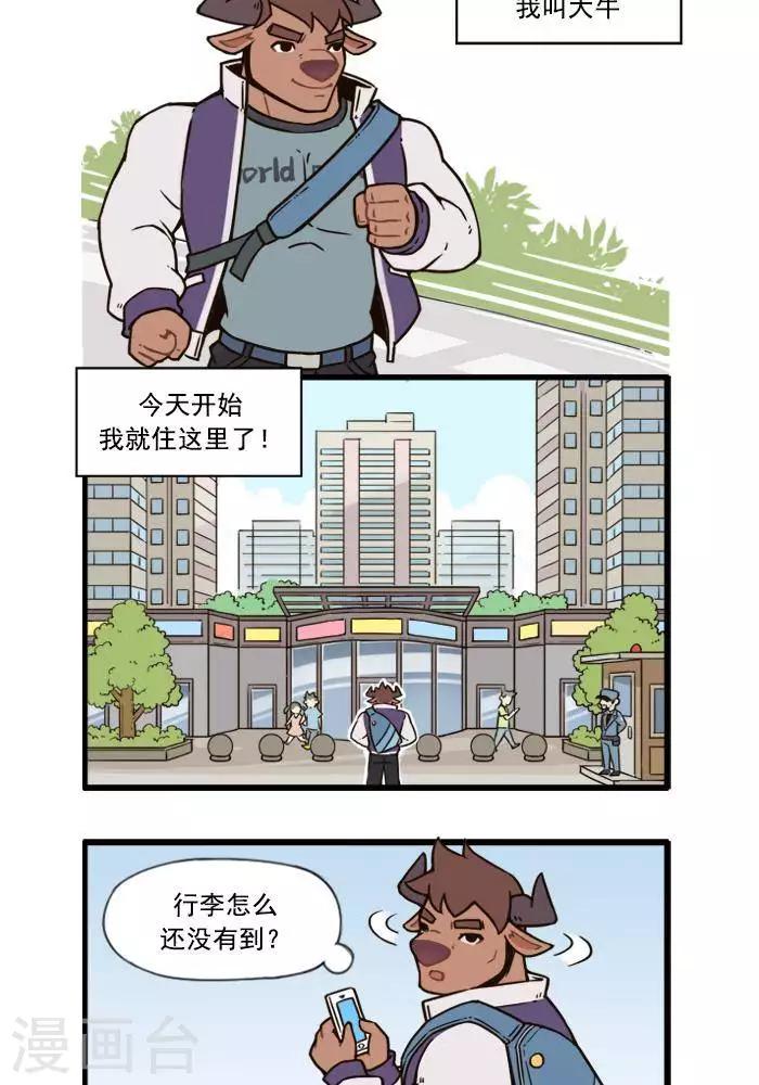 第1话  关于大牛1-第1话