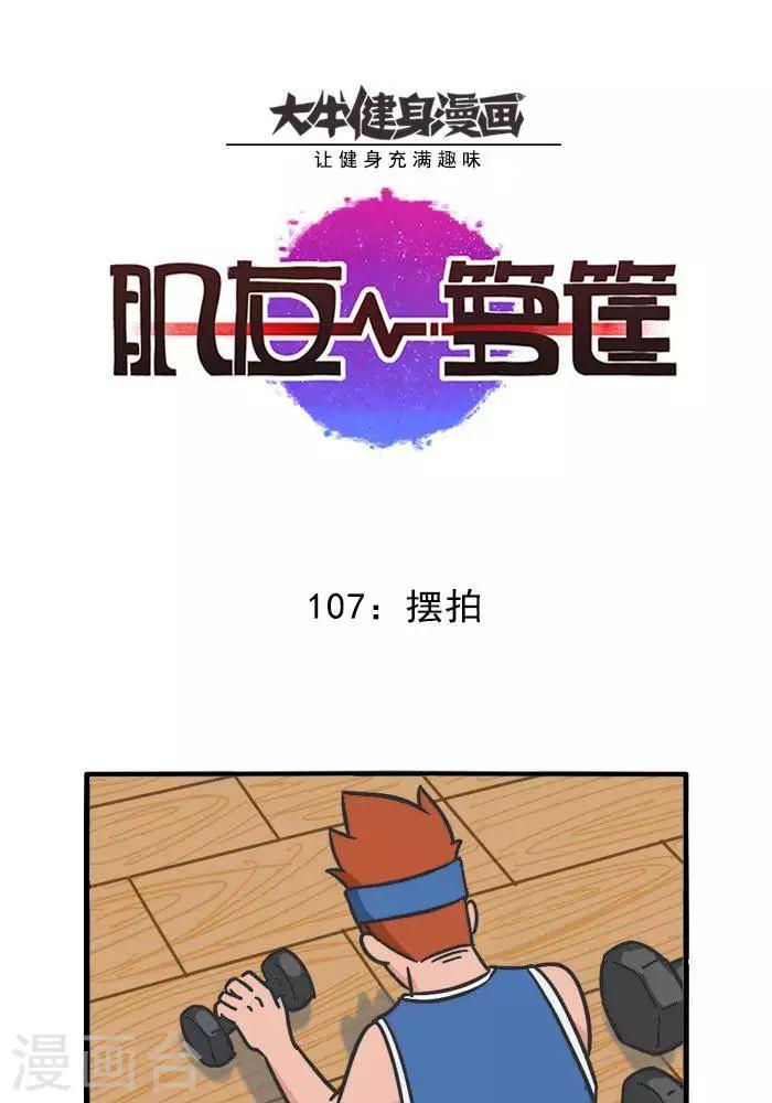 第107话 摆拍-第107话