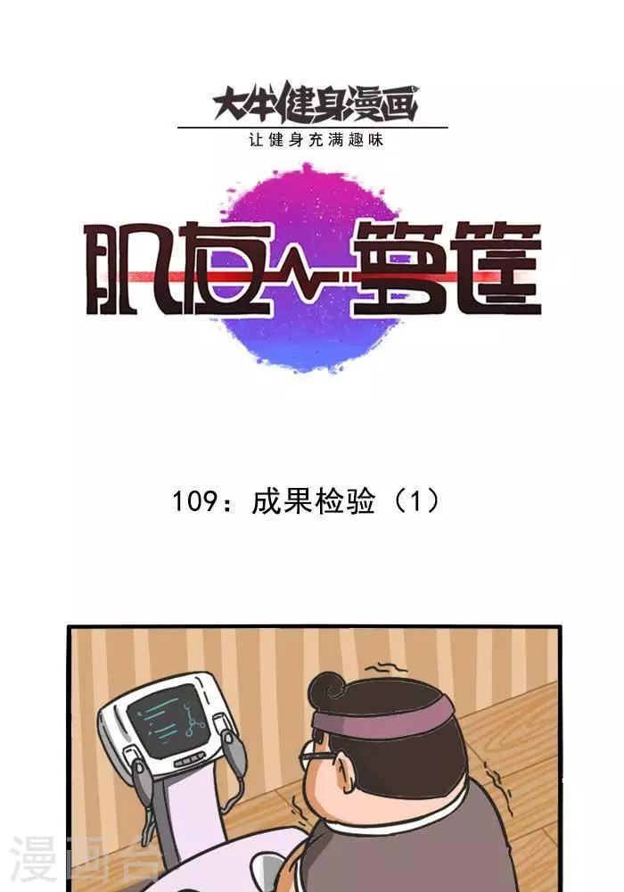 第109话 成果检验1-第109话