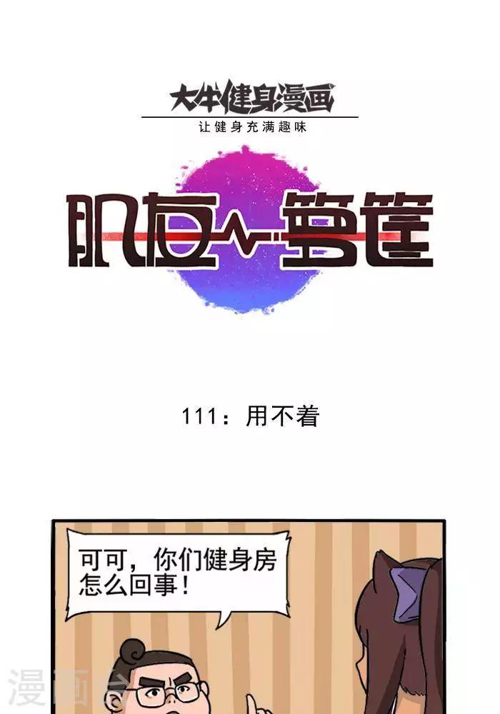 第111话 用不着-第111话