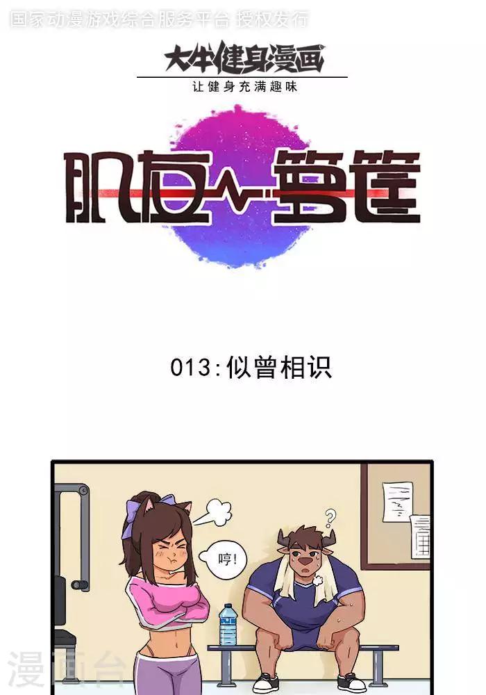 第13话  似曾相识-第13话