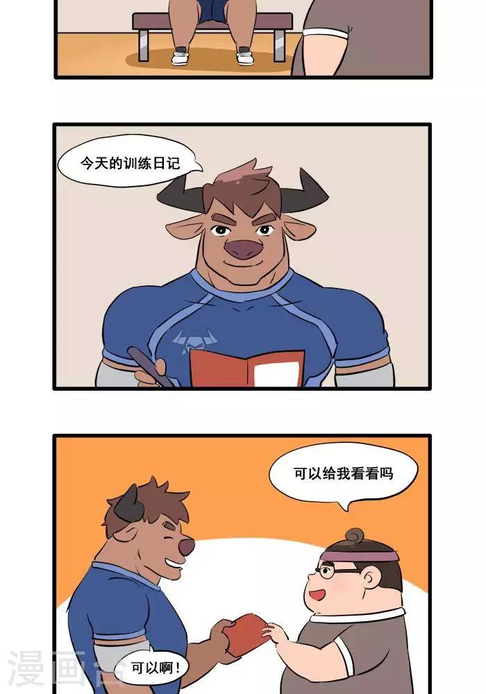 第121话 《大牛的健身日记》-第121话