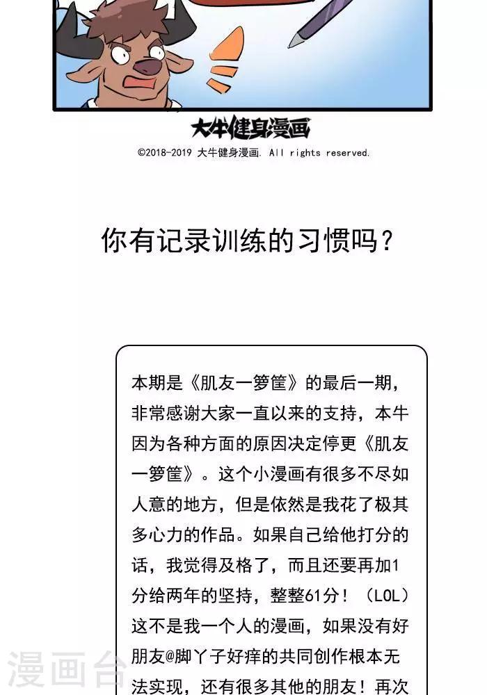 第121话 《大牛的健身日记》-第121话