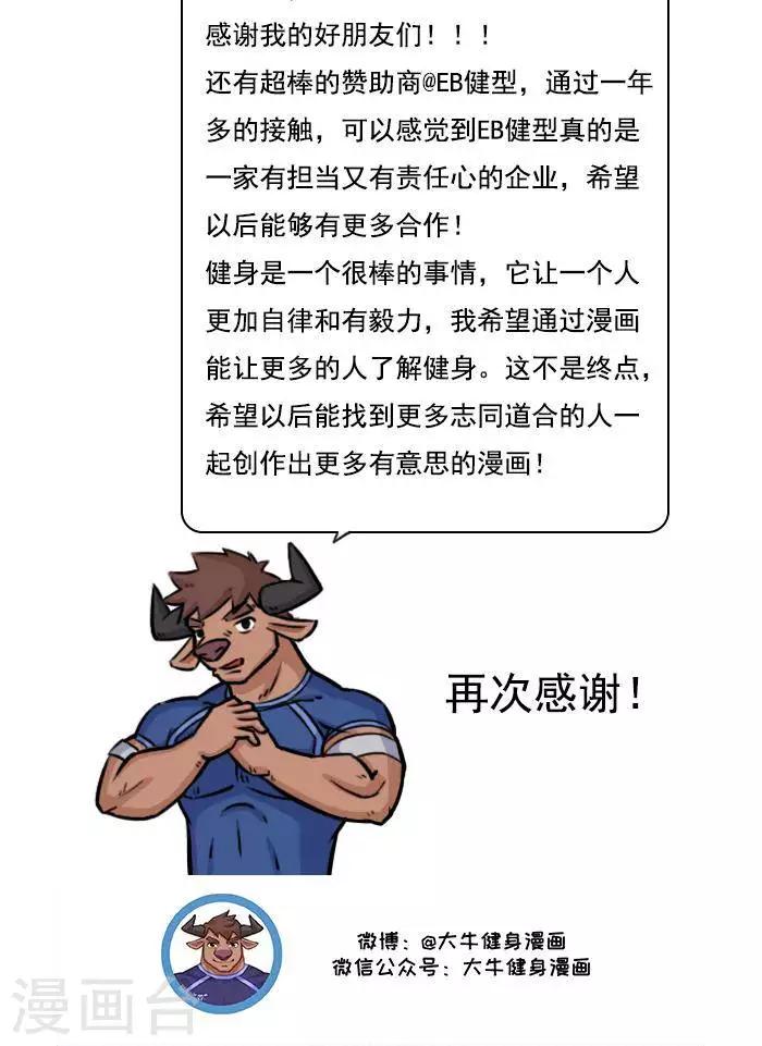 第121话 《大牛的健身日记》-第121话