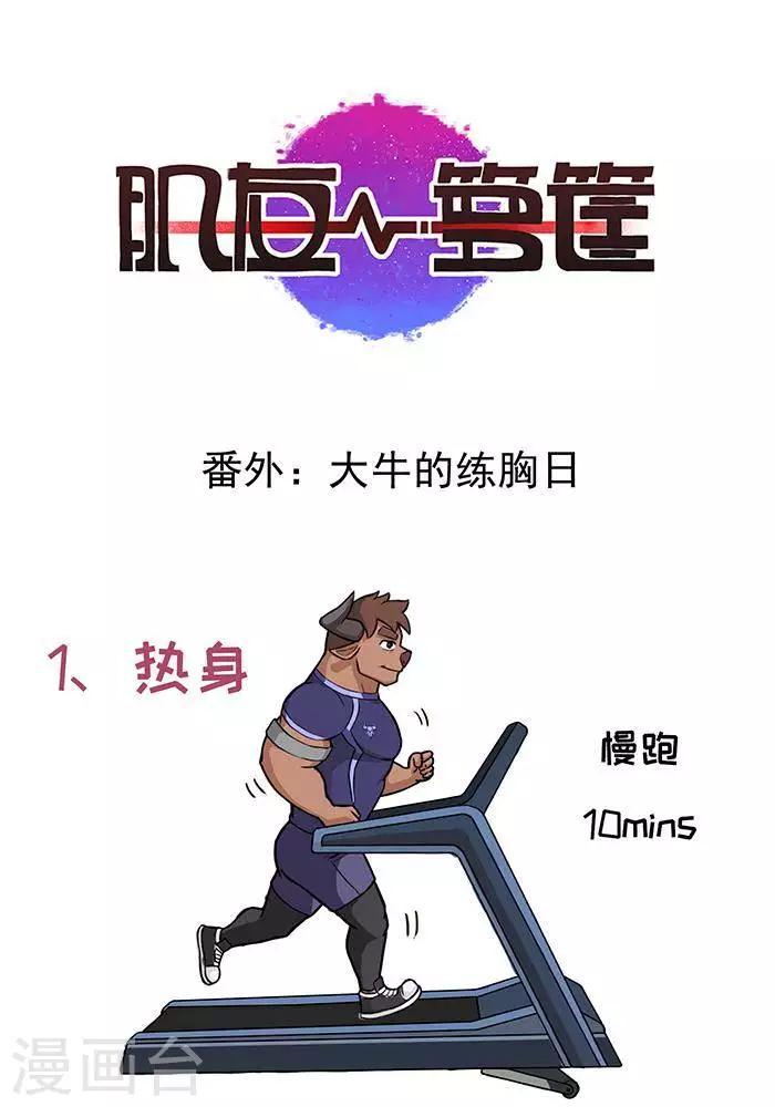 番外4  大牛的练胸日-第125话
