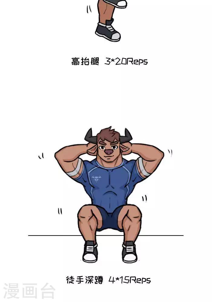 番外8  大牛的徒手训练日-第129话