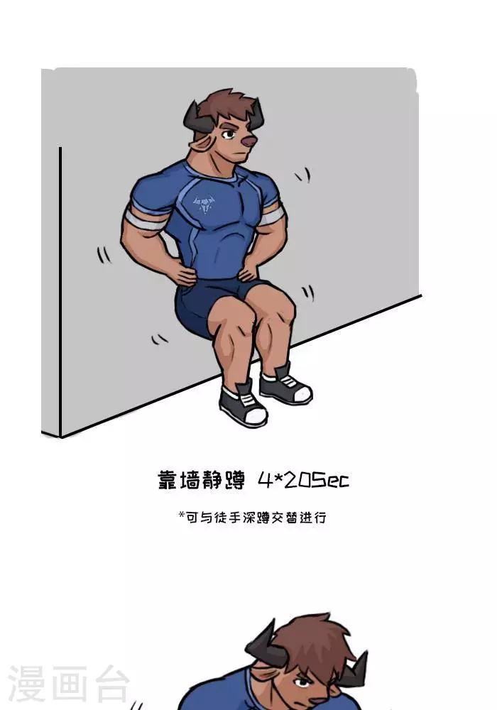 番外8  大牛的徒手训练日-第129话