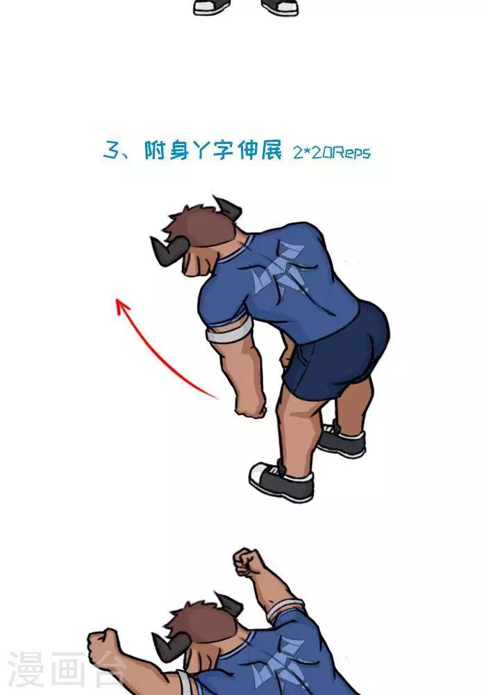 番外12  大牛的上肢热身-第133话