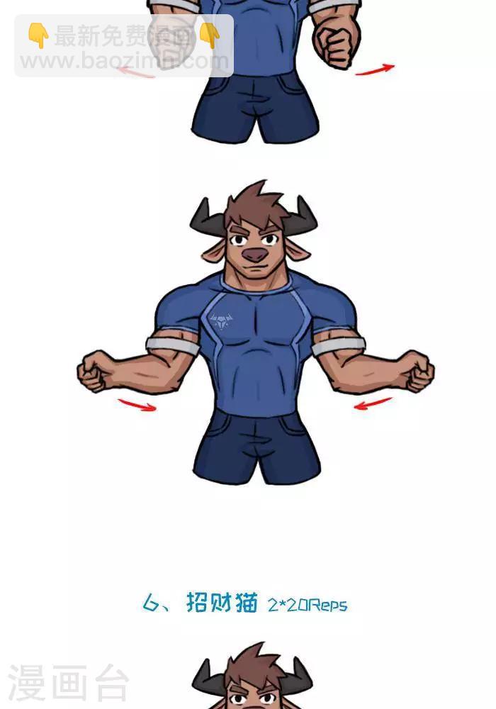 番外12  大牛的上肢热身-第133话