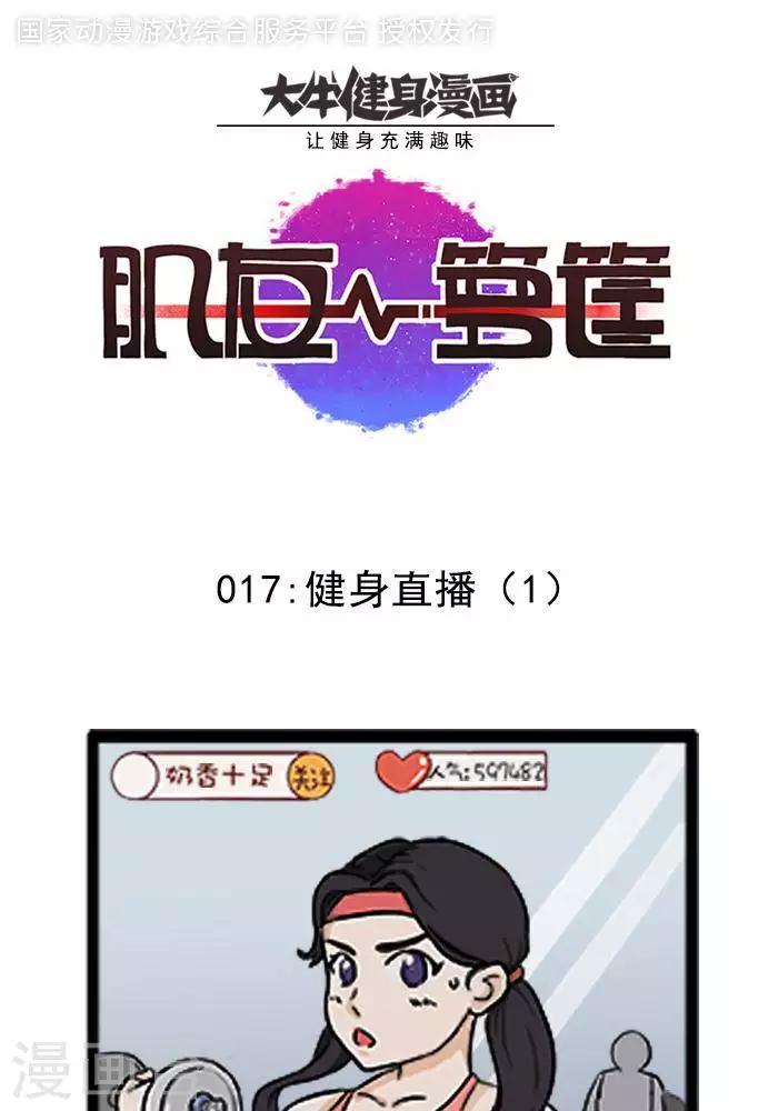第17话  健身直播1-第17话