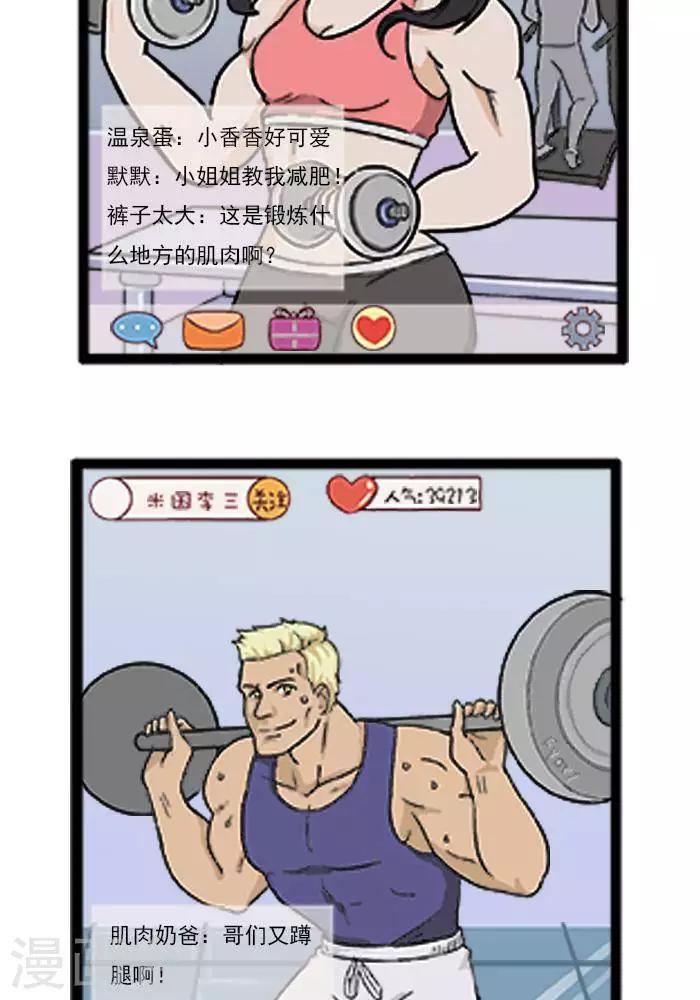 第17话  健身直播1-第17话