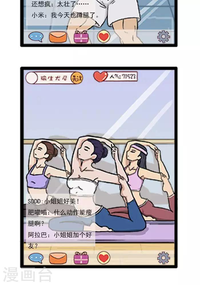 第17话  健身直播1-第17话