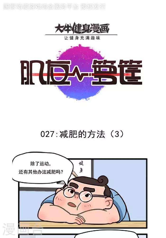 第27话  减肥的方法3-第27话