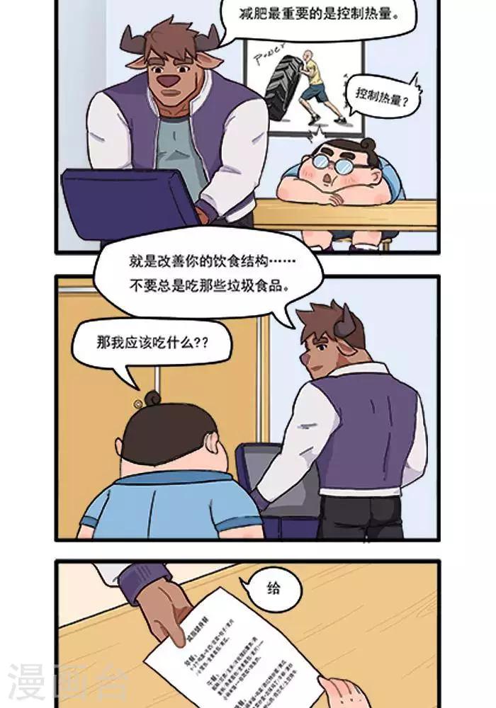 第27话  减肥的方法3-第27话