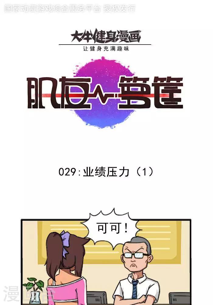 第29话  业绩压力1-第29话