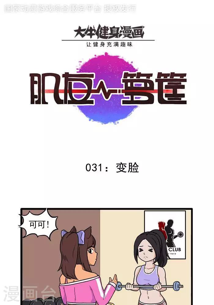 第31话  变脸0