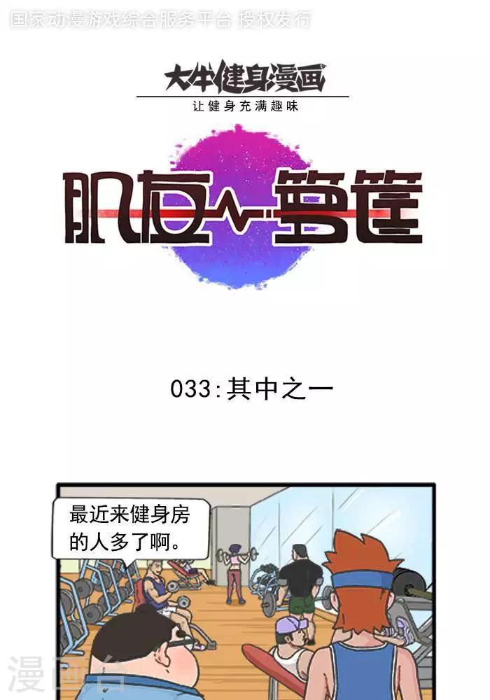 第33话  其中之一-第33话